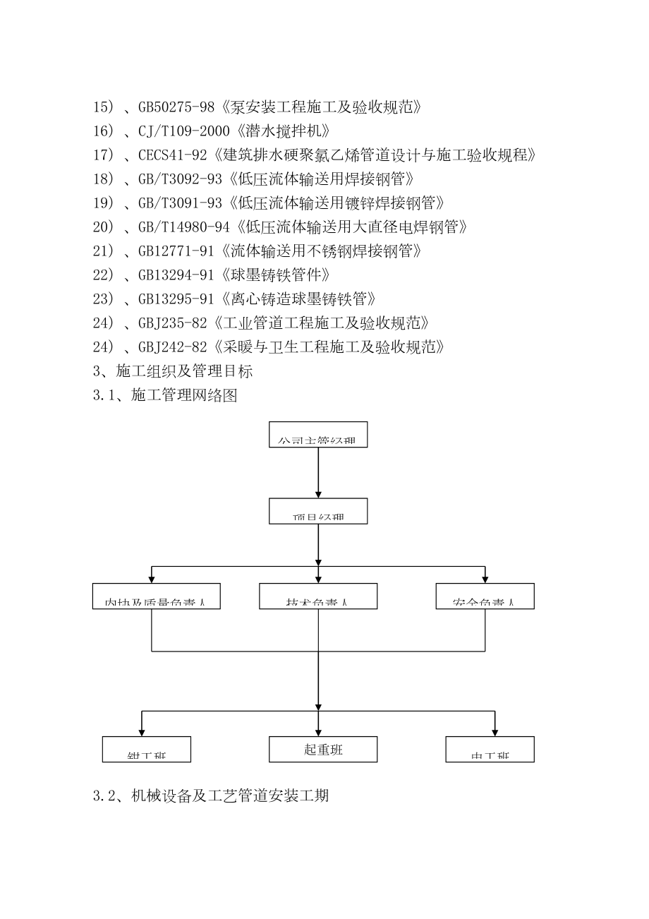 安亭中心镇污水处理厂施工组织设计方案.doc_第3页