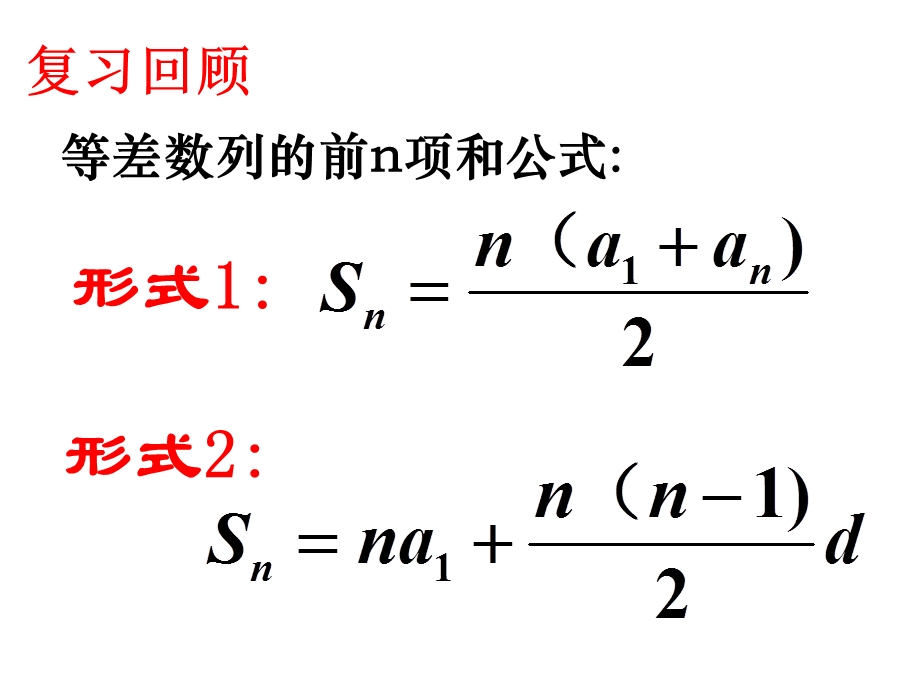 等差数列前n项和性质及应用.ppt_第2页