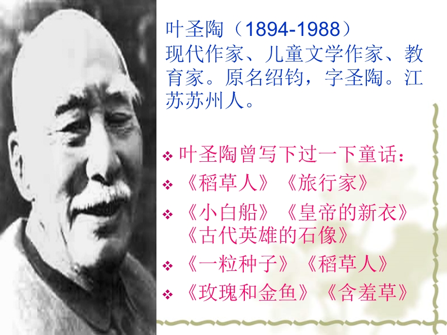 《爬山虎的脚》课件 (6).ppt_第3页