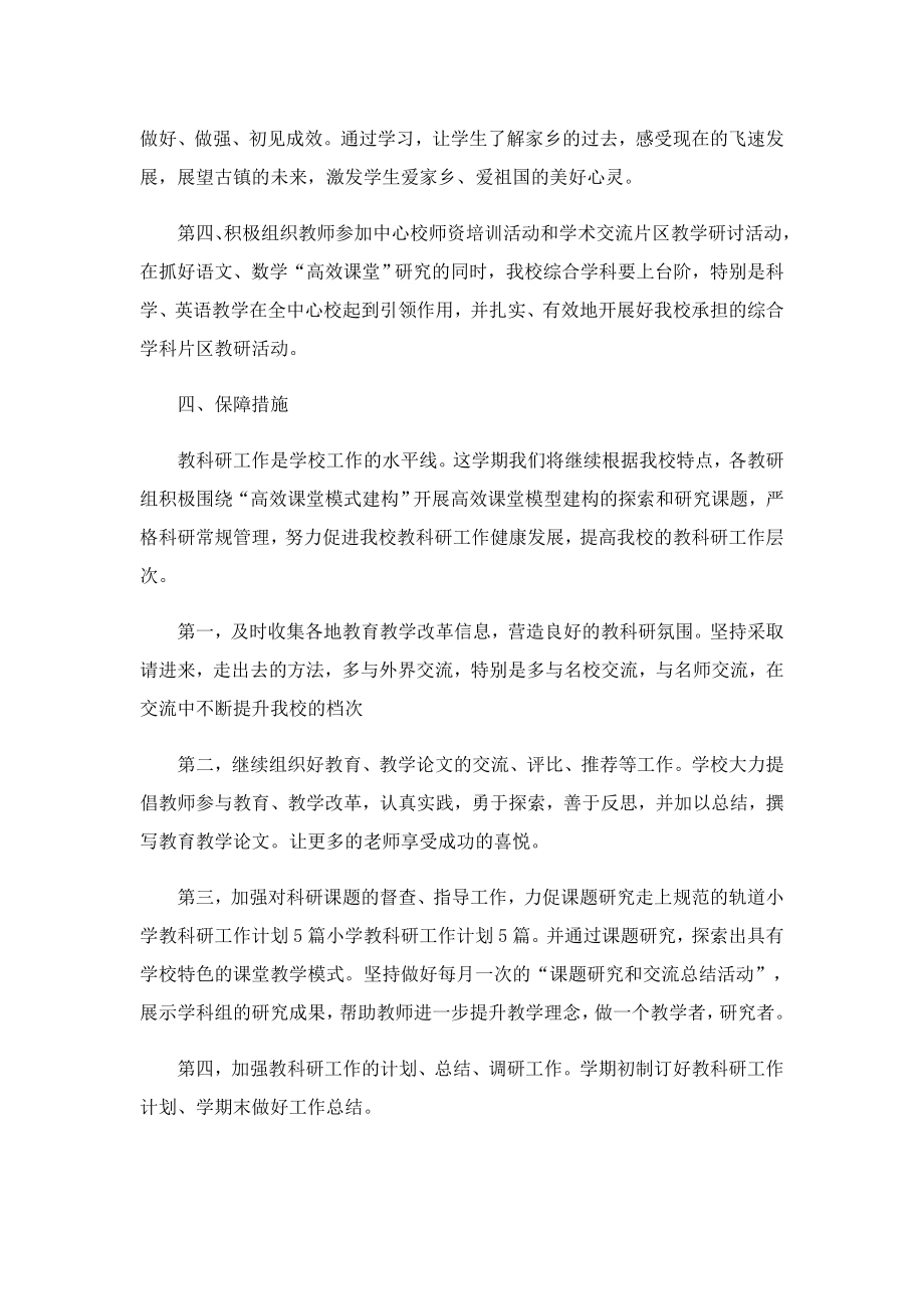 2023教师个人教学工作计划10篇.doc_第3页