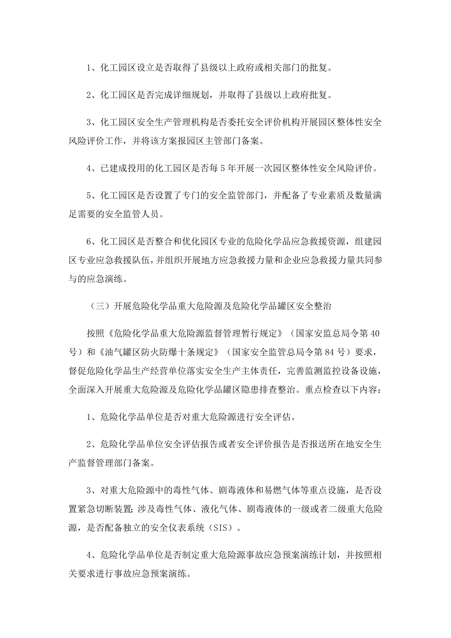 化学危险处置办法预案7篇.doc_第2页