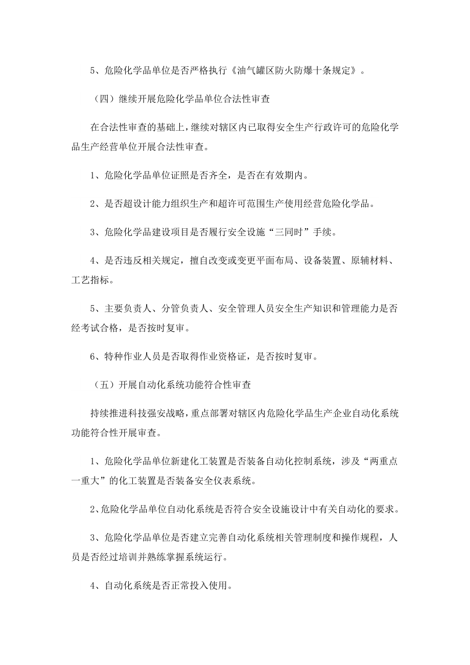 化学危险处置办法预案7篇.doc_第3页