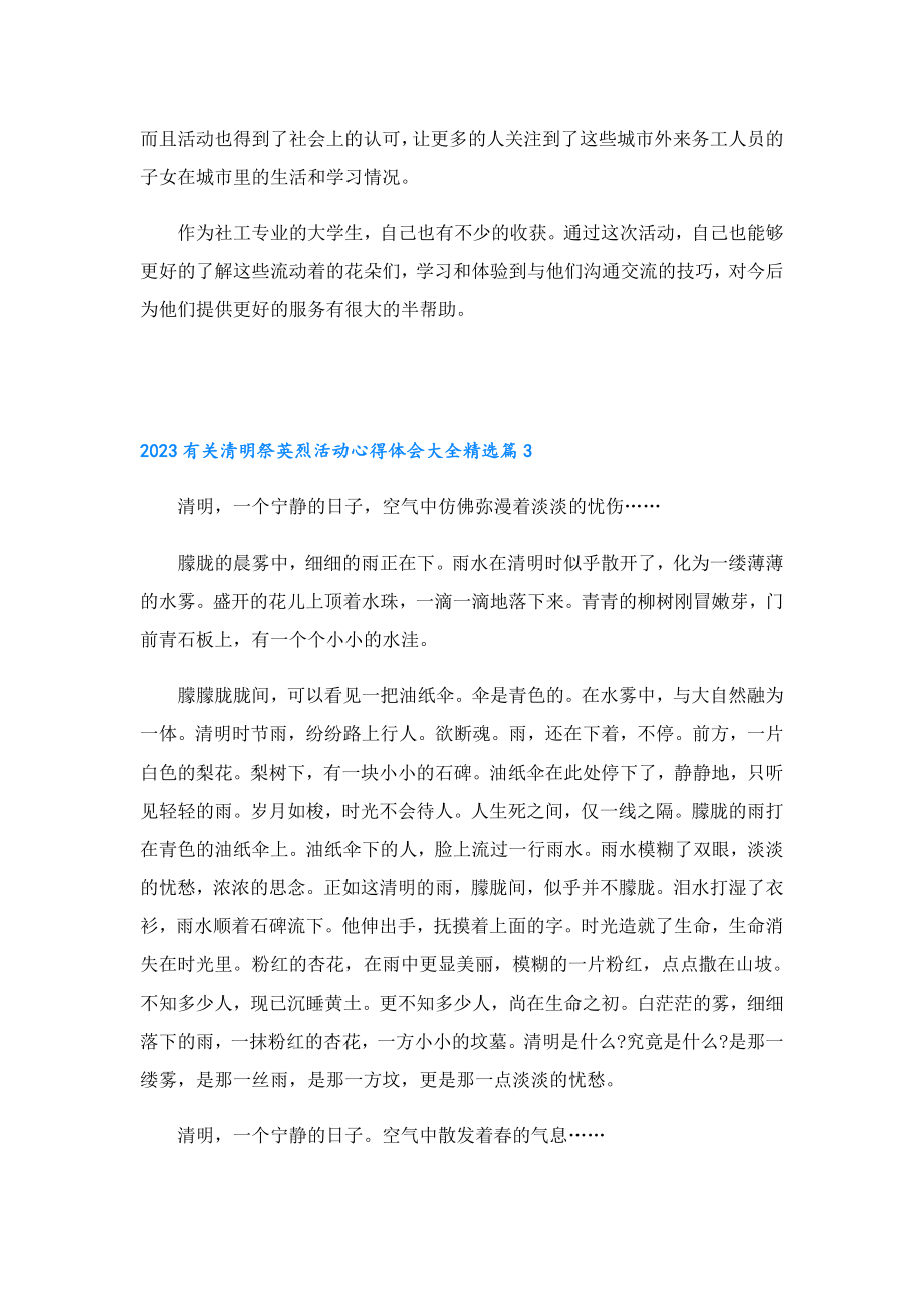 2023有关清明祭英烈活动心得体会大全.doc_第3页