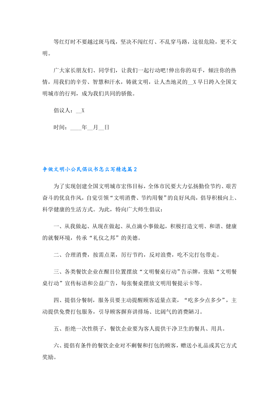 争做文明小公民倡议书怎么写1.doc_第2页