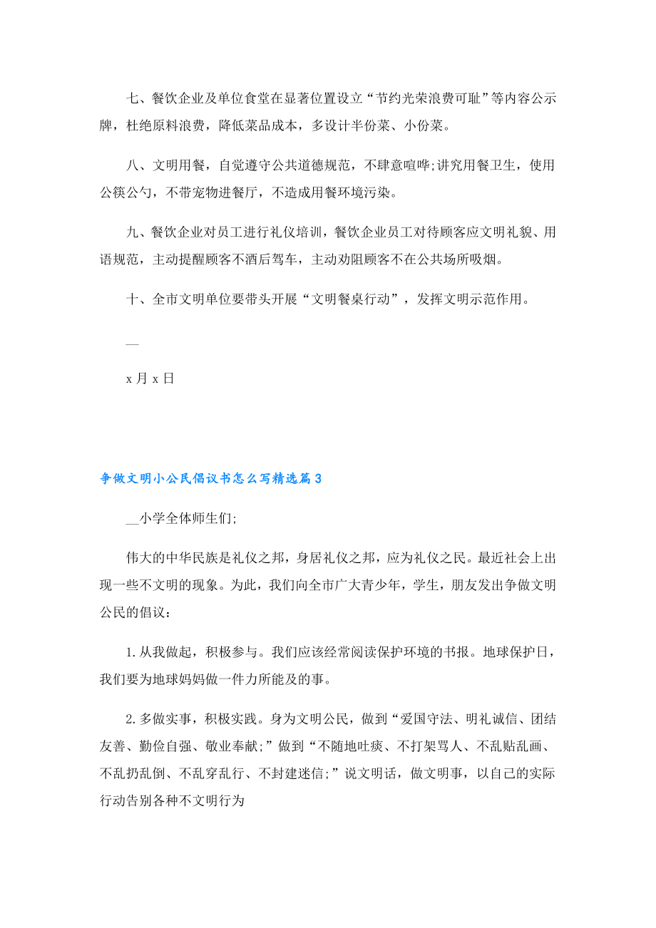 争做文明小公民倡议书怎么写1.doc_第3页