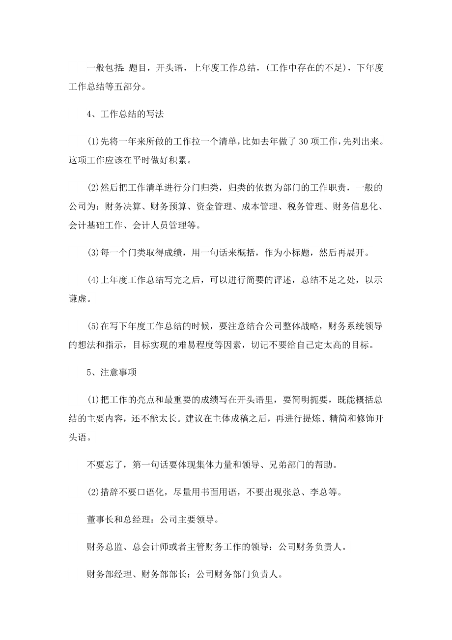 一般出纳人员工作总结.doc_第2页