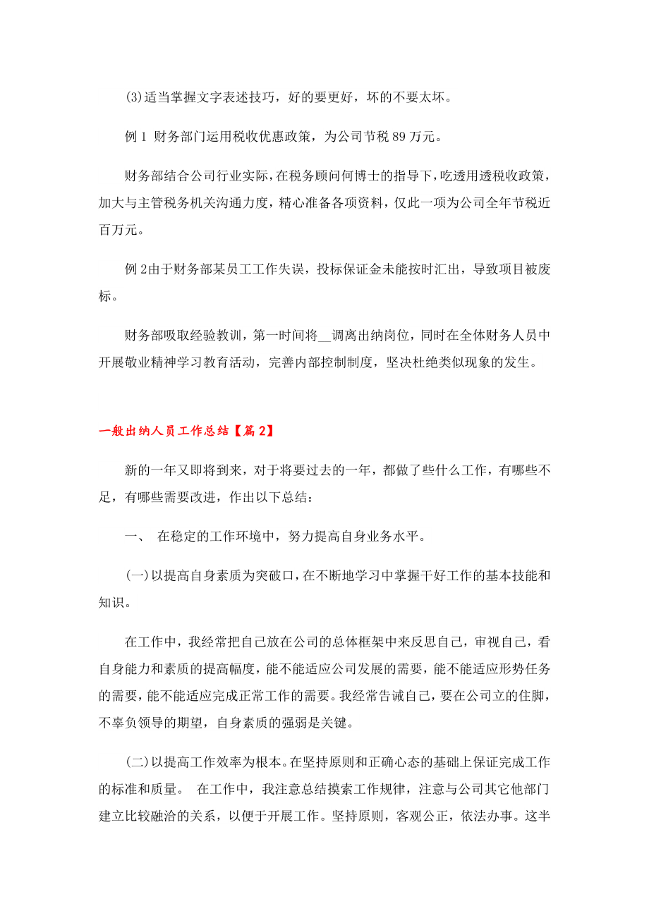 一般出纳人员工作总结.doc_第3页