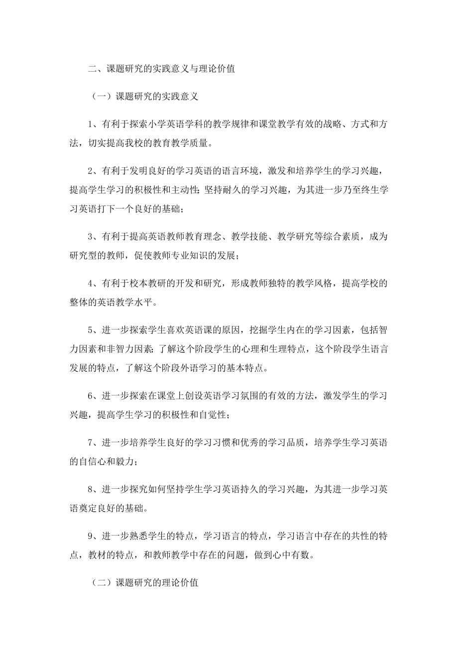 2023课题研究实施方案10篇.doc_第2页