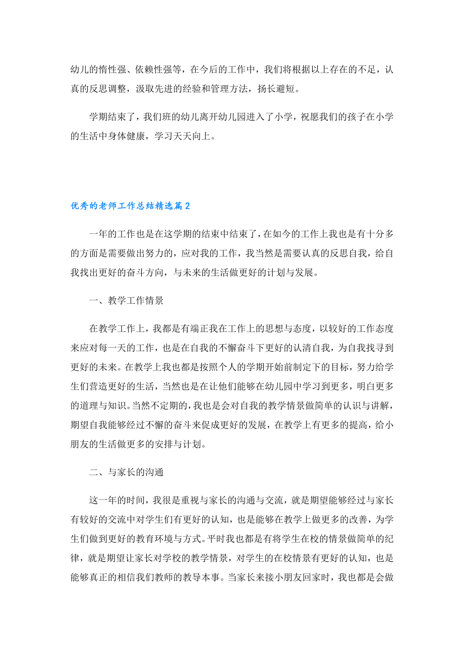 优秀的老师工作总结.doc_第2页