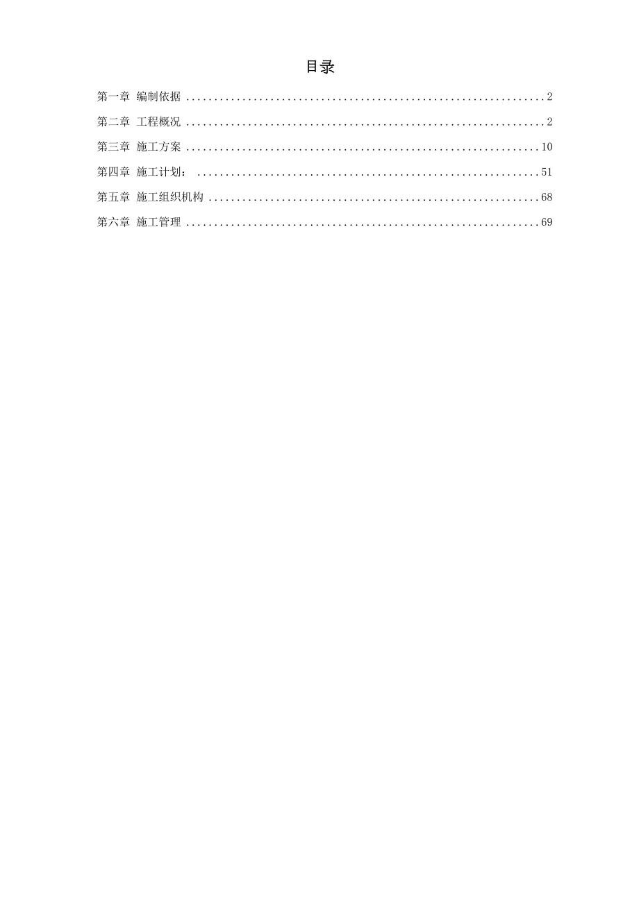 锅炉安装工程施工组织设计方案.doc_第2页