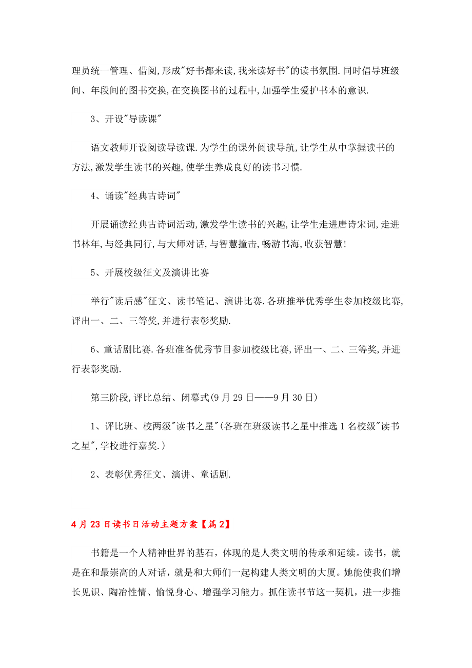 4月23日读书日活动主题方案.doc_第2页