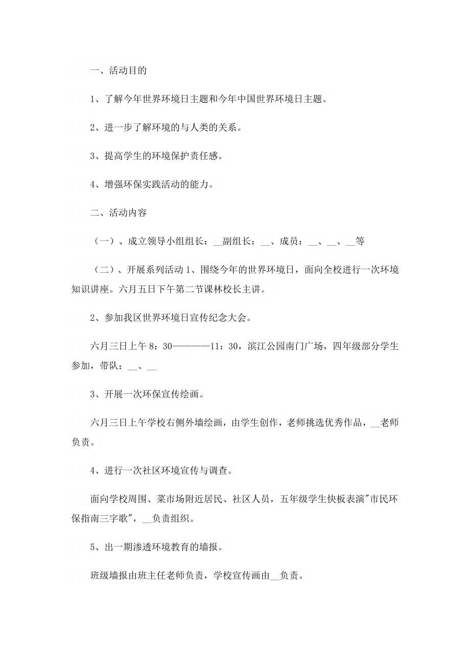 世界环境日活动策划书.doc_第3页