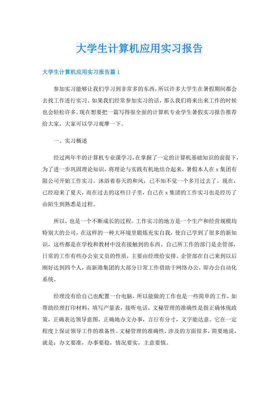 大学生计算机应用实习报告.doc_第1页