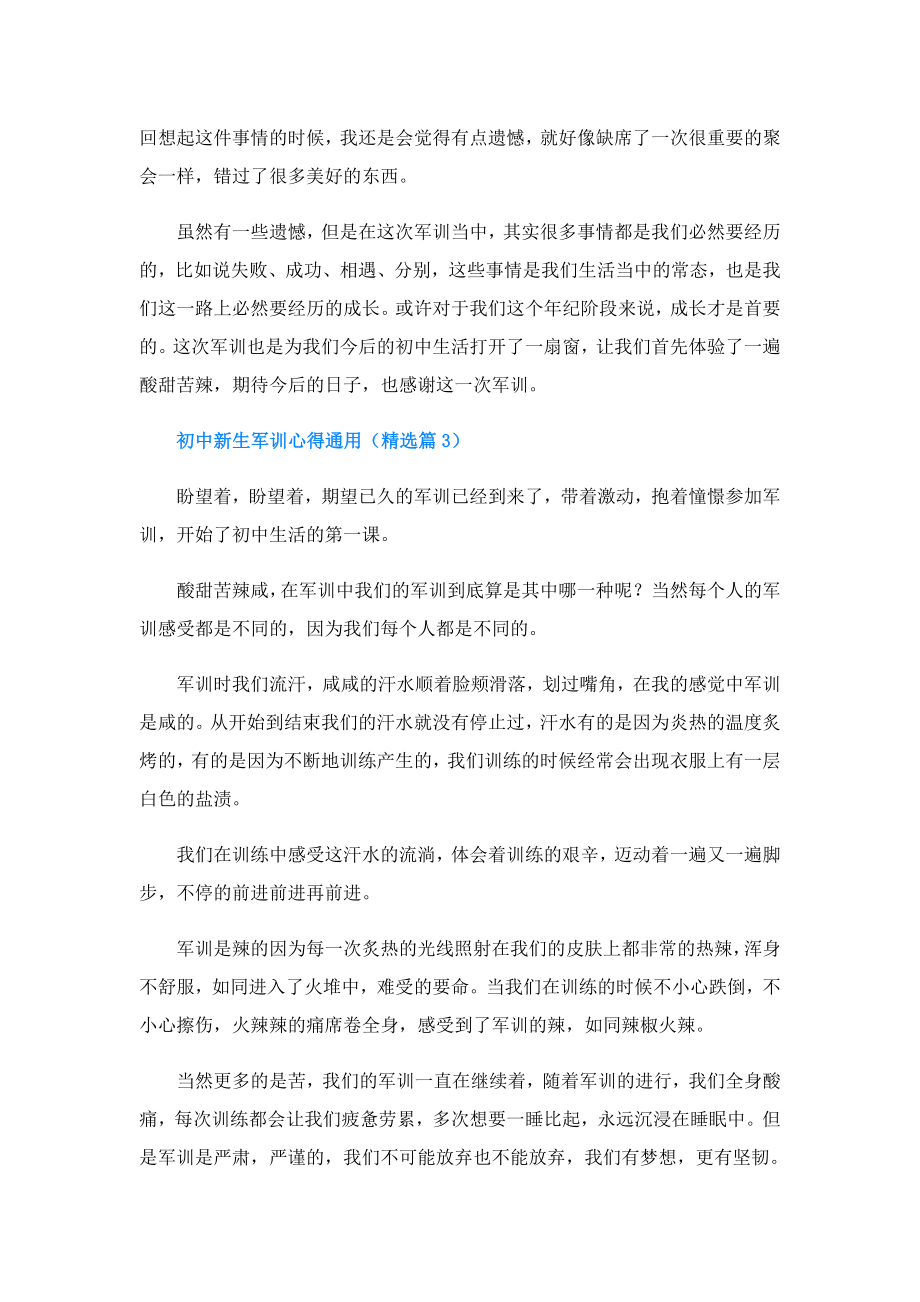 初中新生军训心得通用.doc_第3页