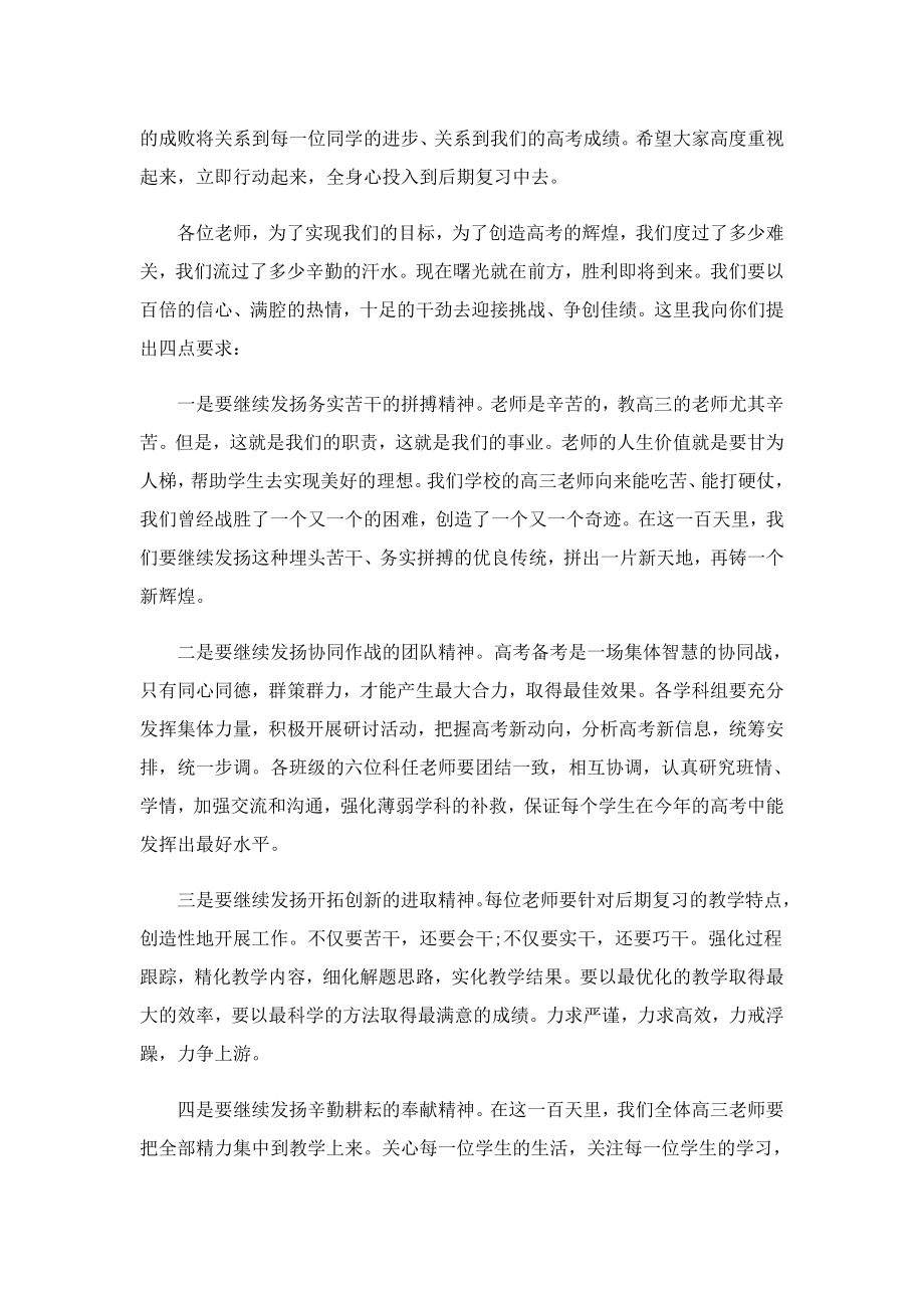 2023高考百日誓师校长发言致辞.doc_第3页