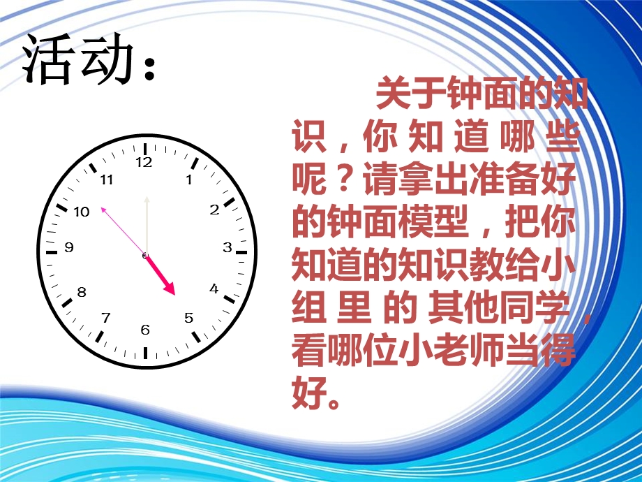 新北师大版小学数学一年级上册《小明的一天》PPT课件.ppt_第3页