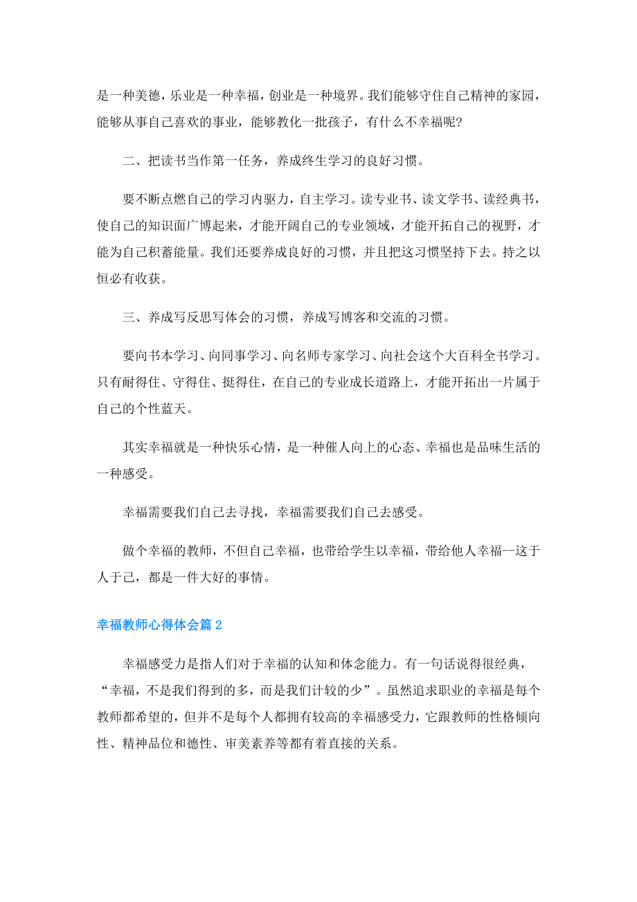 幸福教师心得体会精选3篇.doc_第2页