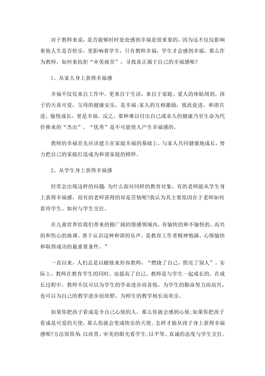 幸福教师心得体会精选3篇.doc_第3页