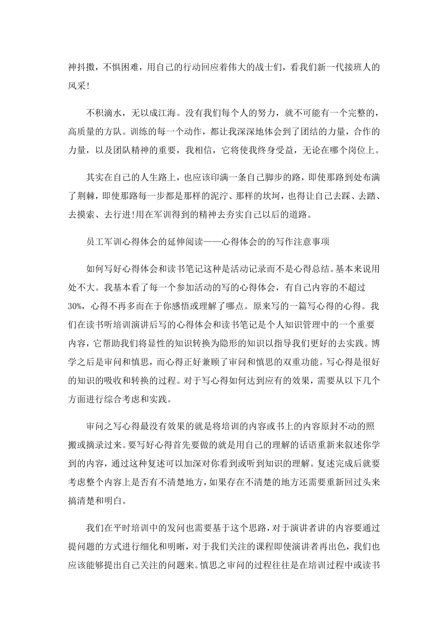 公司组织军训心得体会.doc_第2页