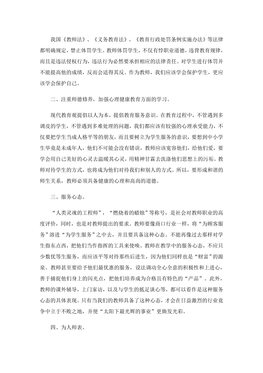 参加师德师风学习心得感受.doc_第2页