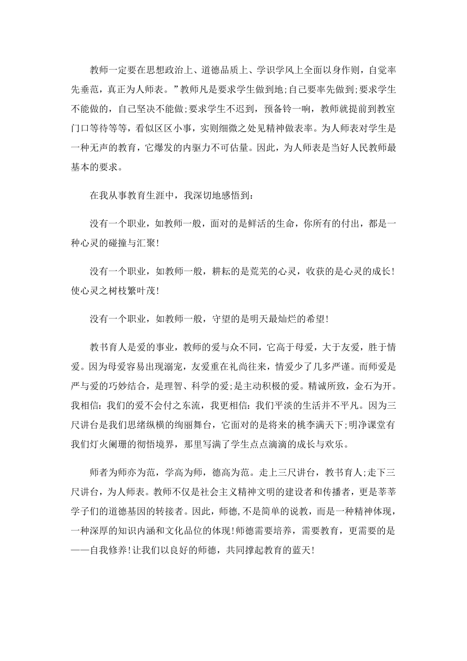 参加师德师风学习心得感受.doc_第3页