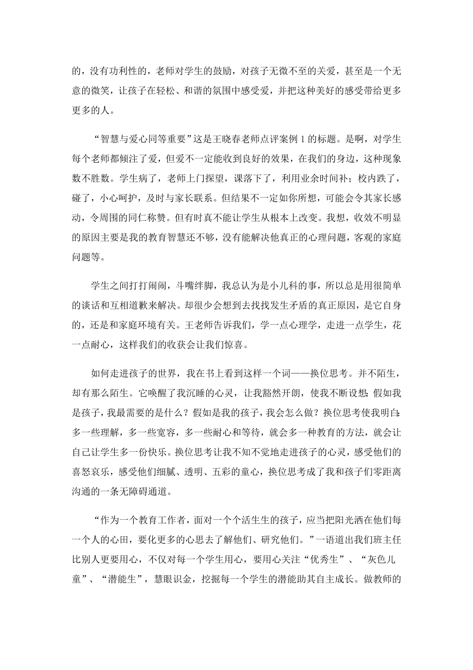 关于教育理论读书心得.doc_第2页