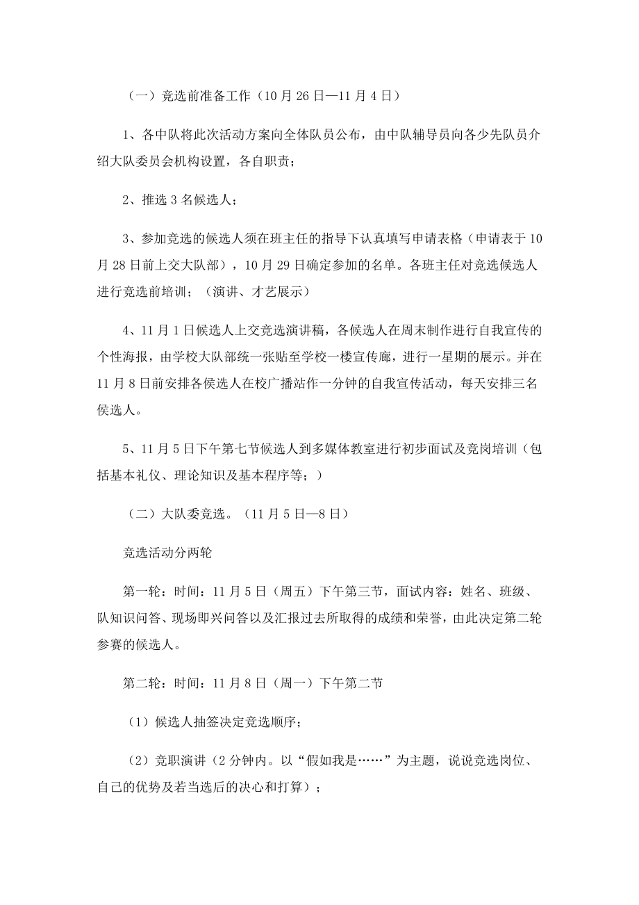 争做新时代好队员主题班会教案（精选10篇）.doc_第2页