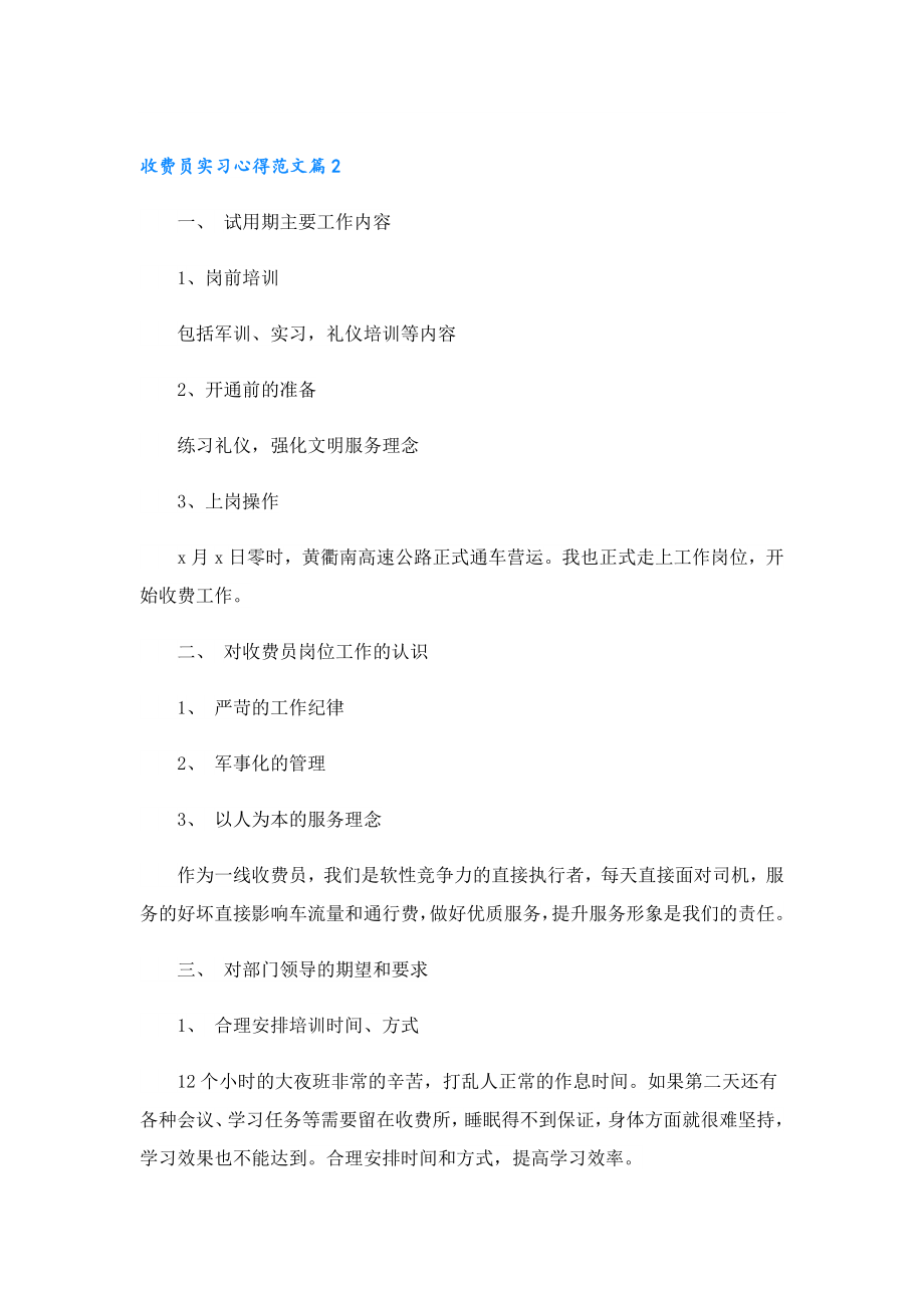 收费员实习心得范文5篇.doc_第3页