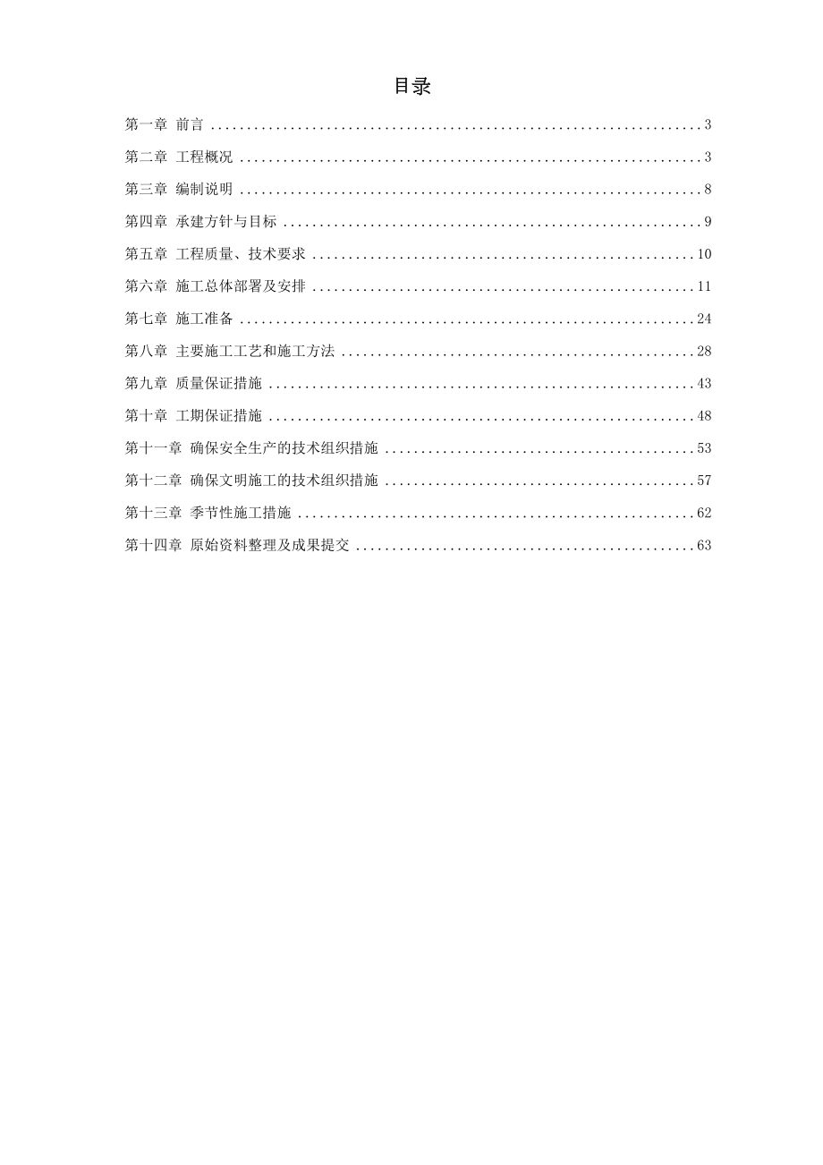 上海某phc桩基(全液压静力压桩)工程施工组织设计方案.doc_第2页