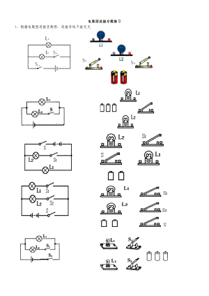 电路图连接专题练习 (2).doc