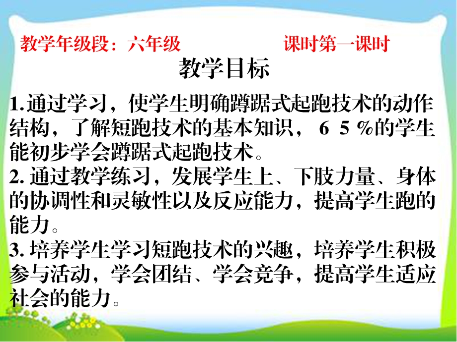 王宗虎蹲踞式起跑课件.ppt_第2页