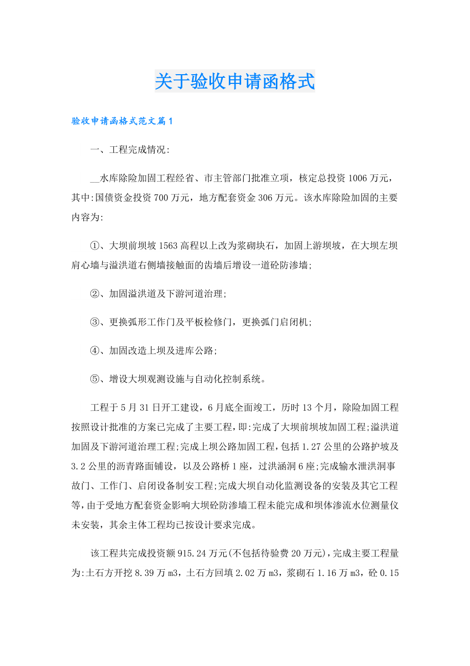 关于验收申请函格式.doc_第1页