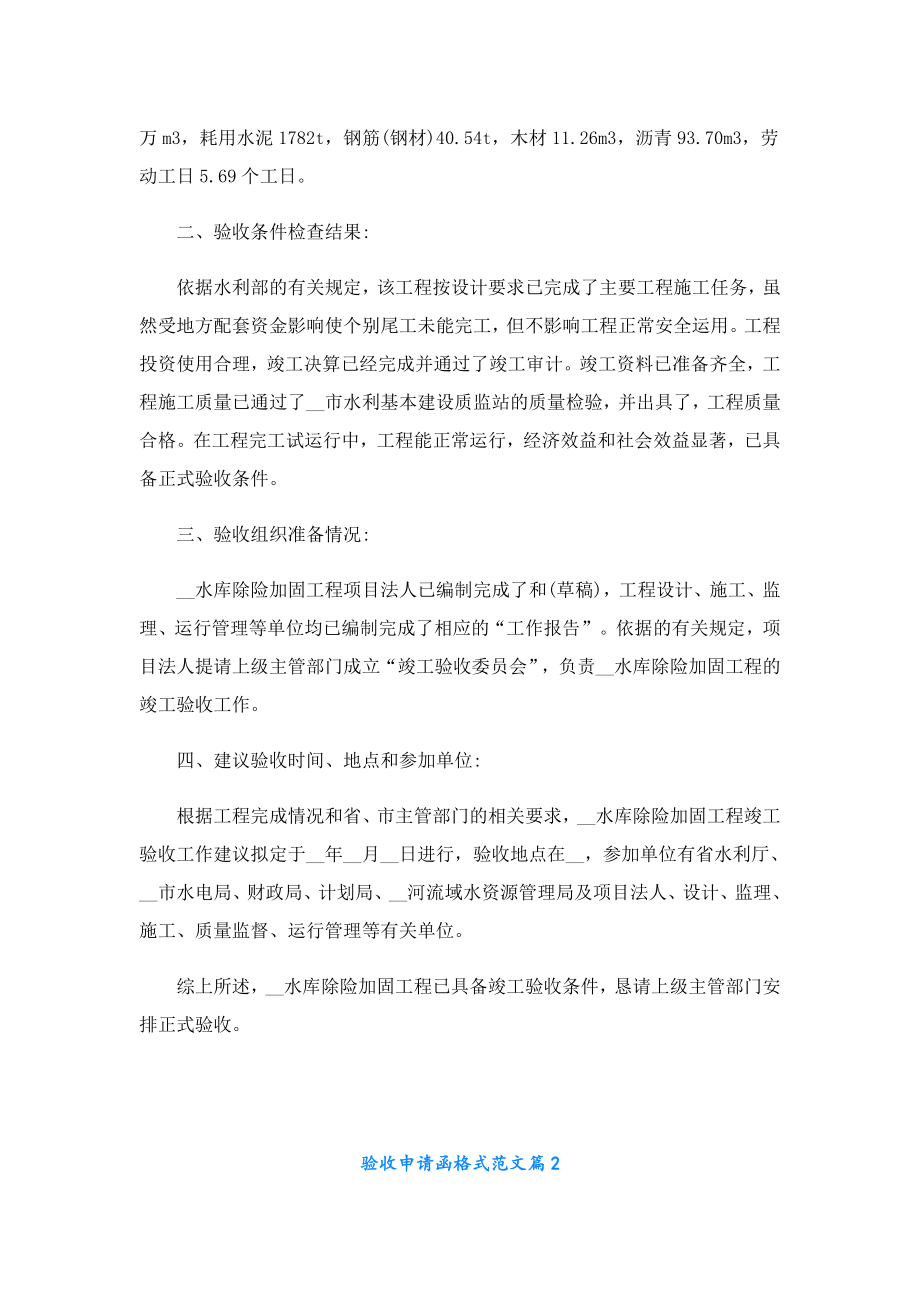 关于验收申请函格式.doc_第2页