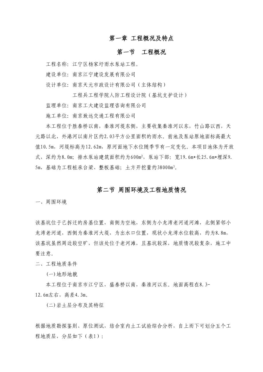 杨家圩基坑支护及土方开挖施工专项方案（正文）.doc_第2页