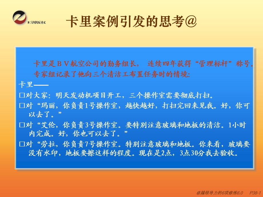 卓越领导力的6项修炼聚成61.ppt_第2页