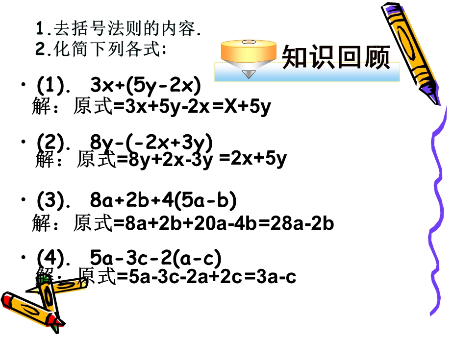 整式的加减(3).ppt_第2页