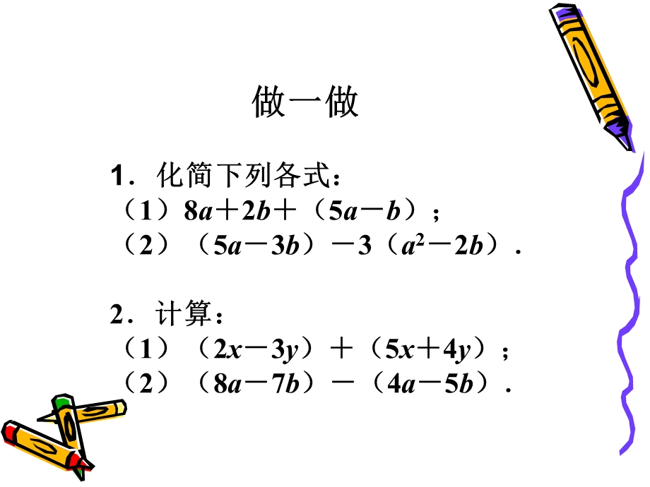 整式的加减(3).ppt_第3页