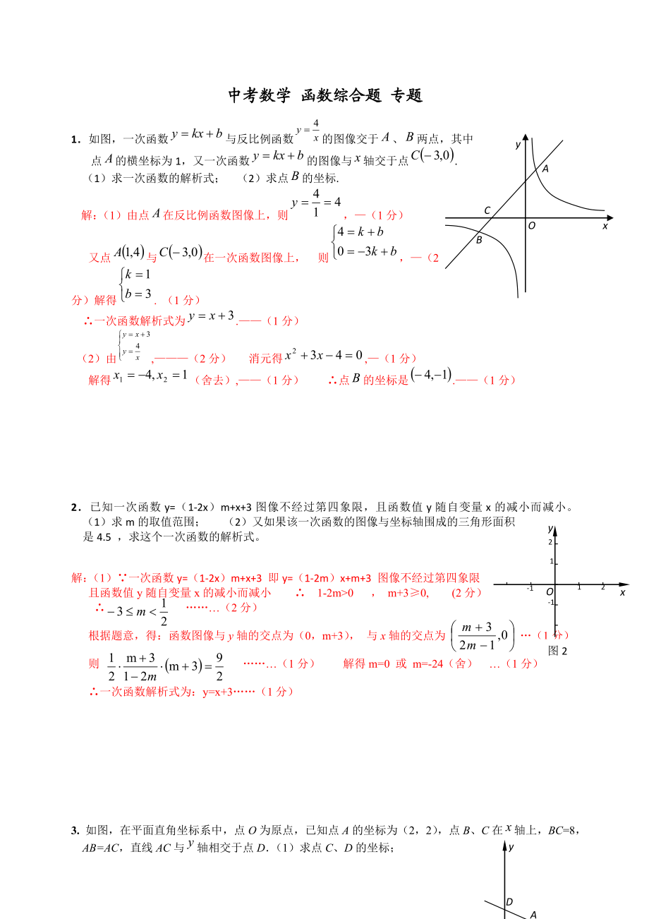 中考函数综合题专题.doc_第1页