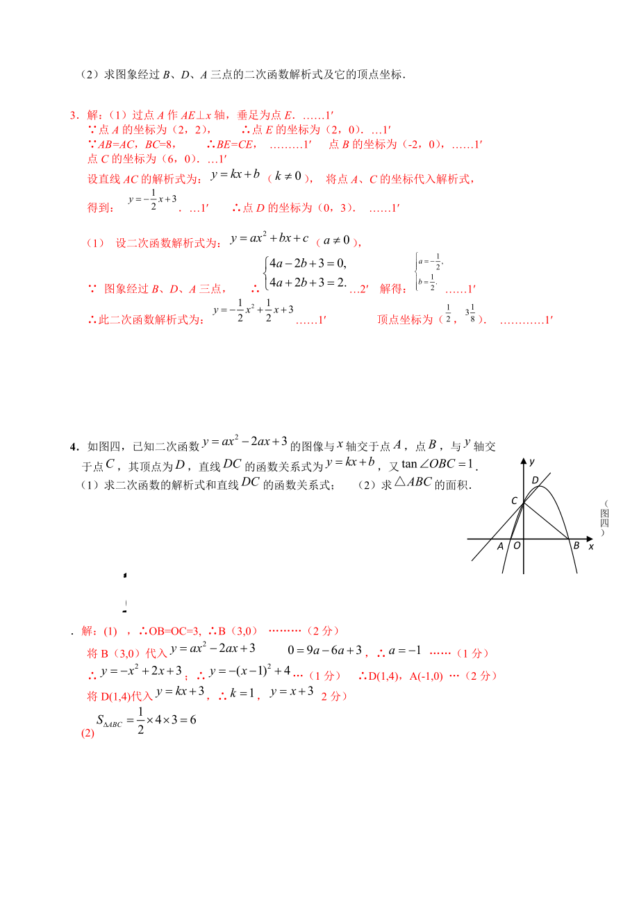 中考函数综合题专题.doc_第2页