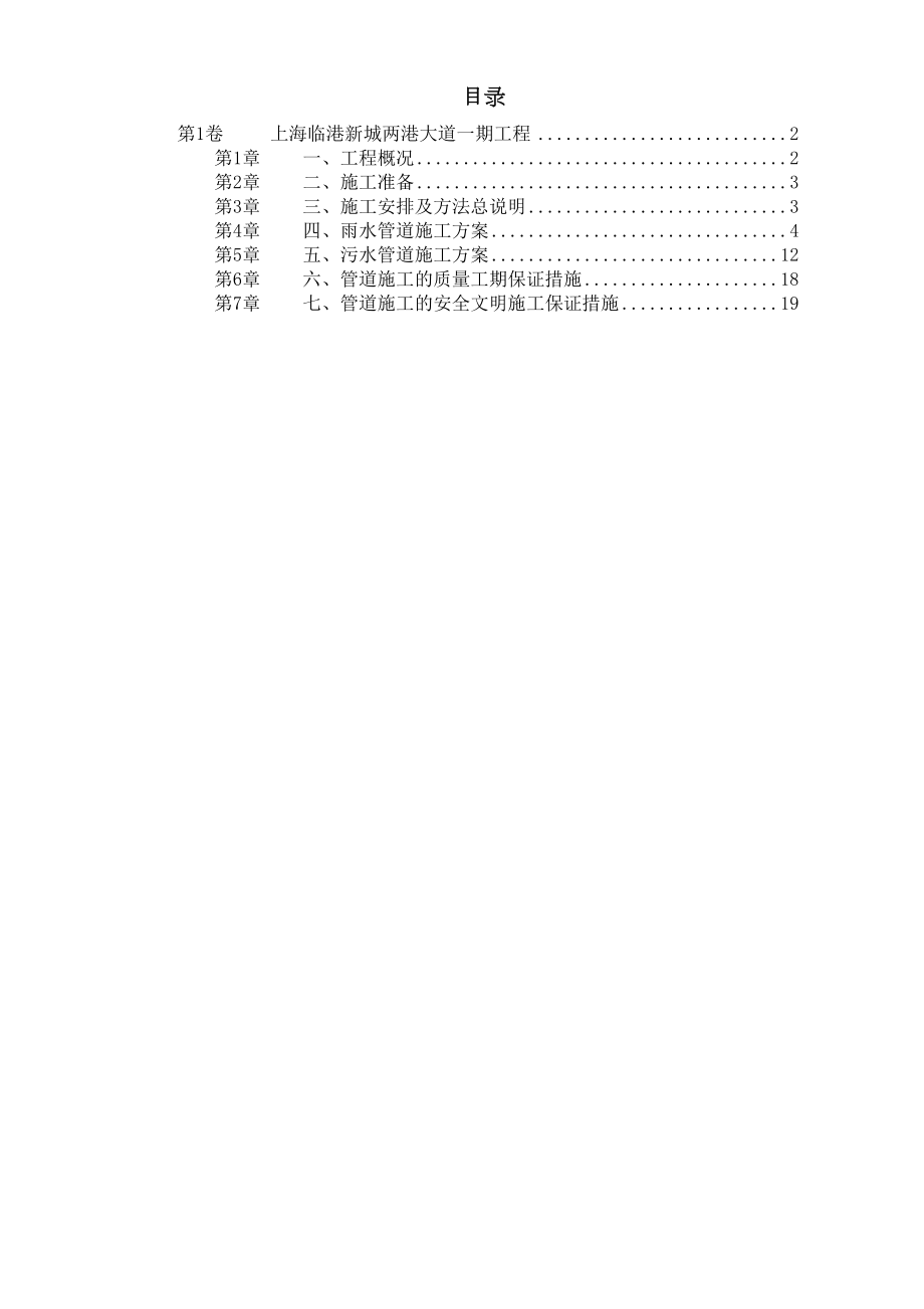 上海某雨污水管道施工方案.doc_第2页