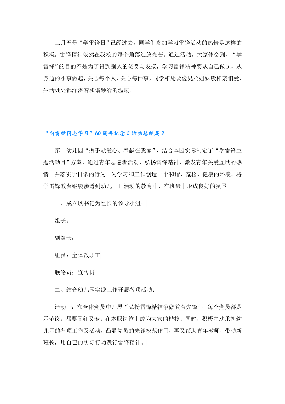 “向雷锋同志学习”60周纪念日活动总结.doc_第2页