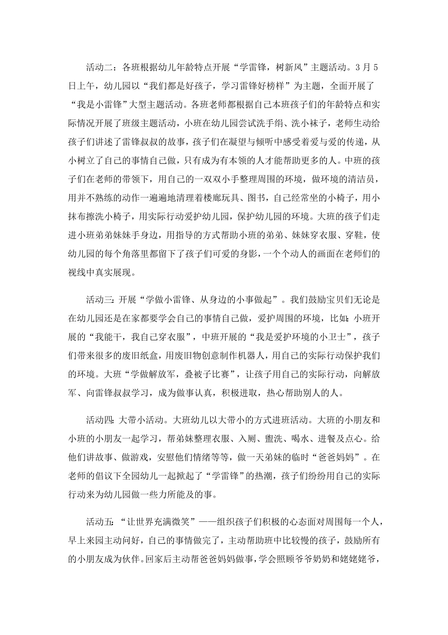 “向雷锋同志学习”60周纪念日活动总结.doc_第3页