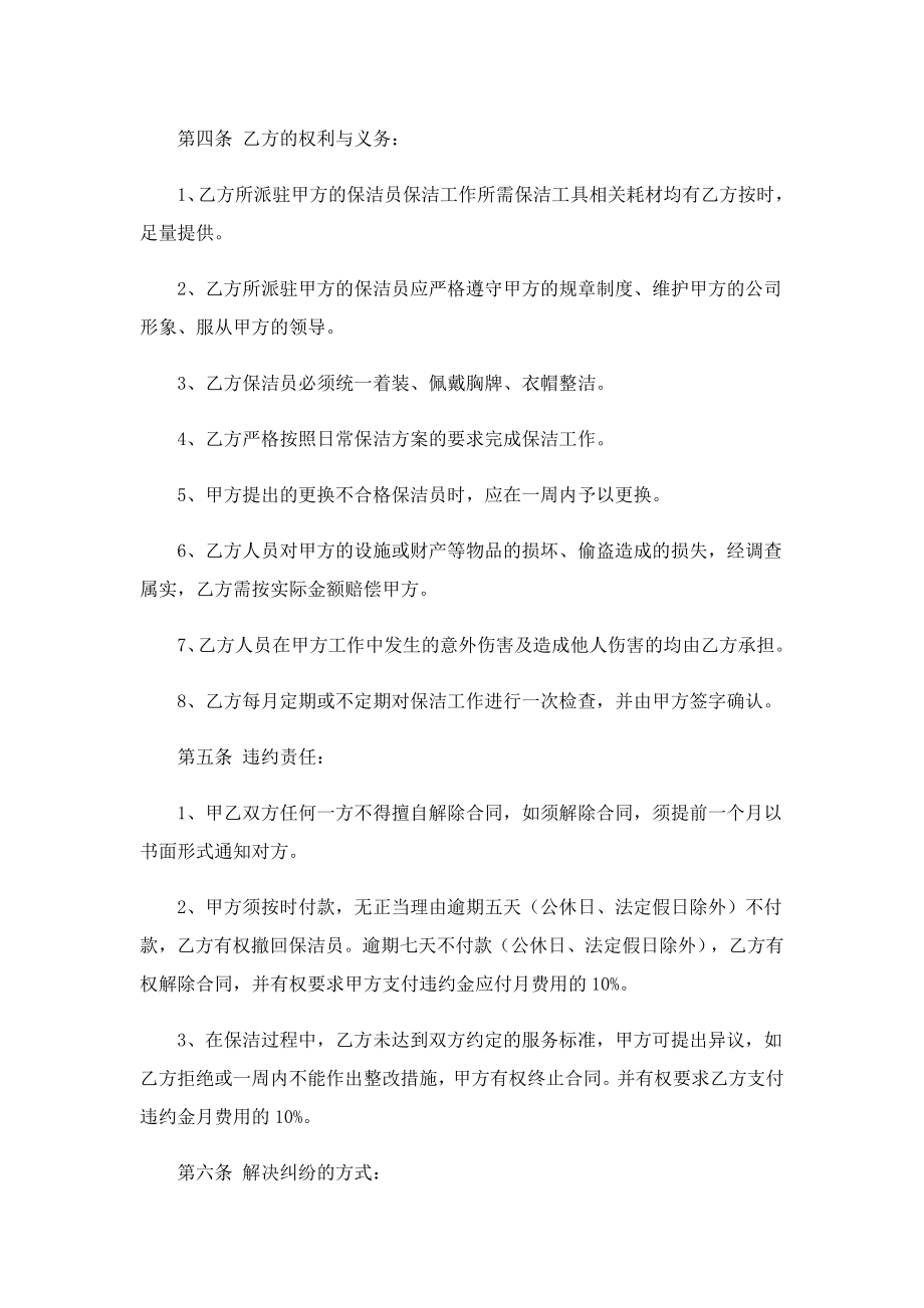 2023关于服务项目承包合同.doc_第2页