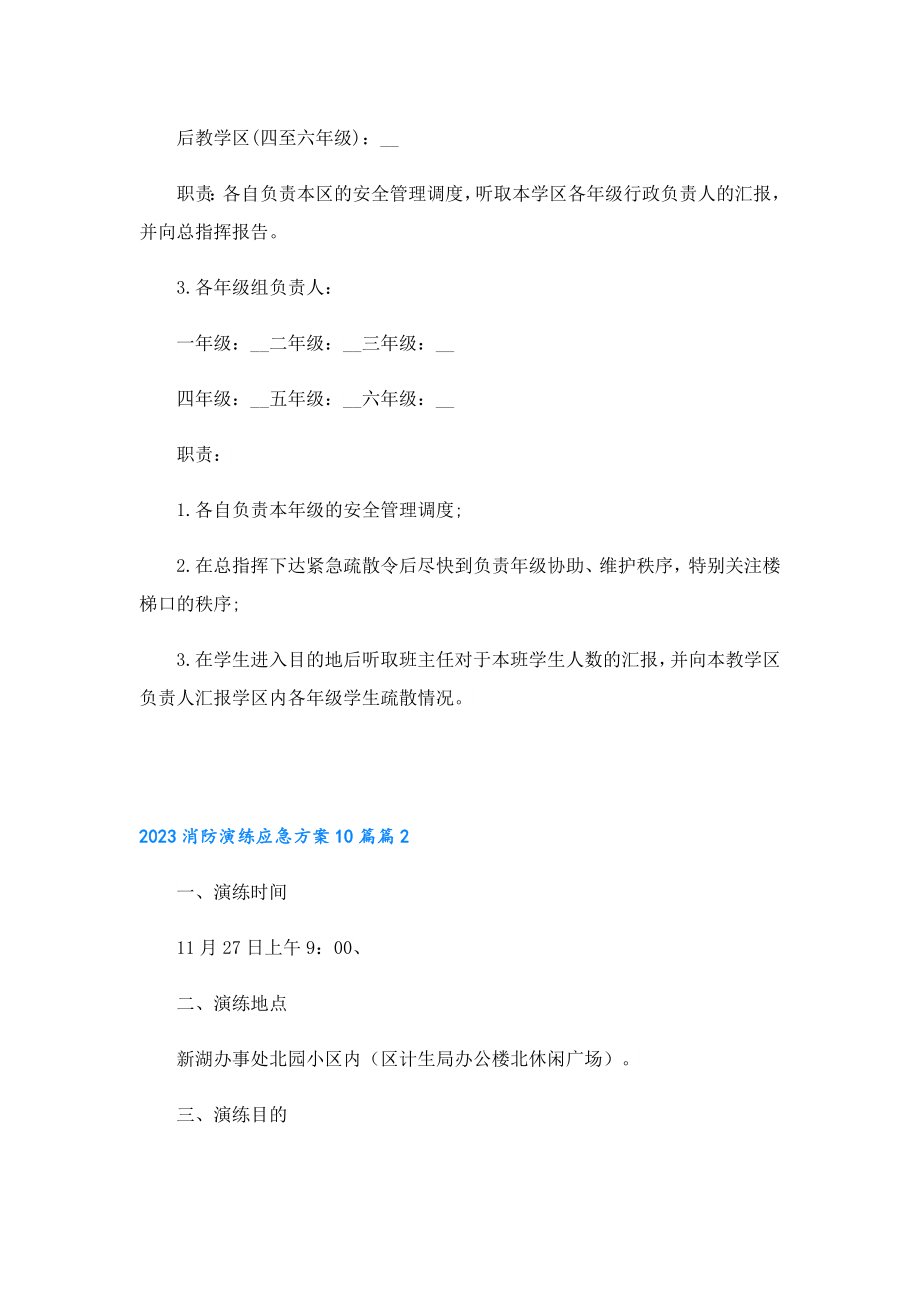 2023消防演练应急方案10篇.doc_第2页