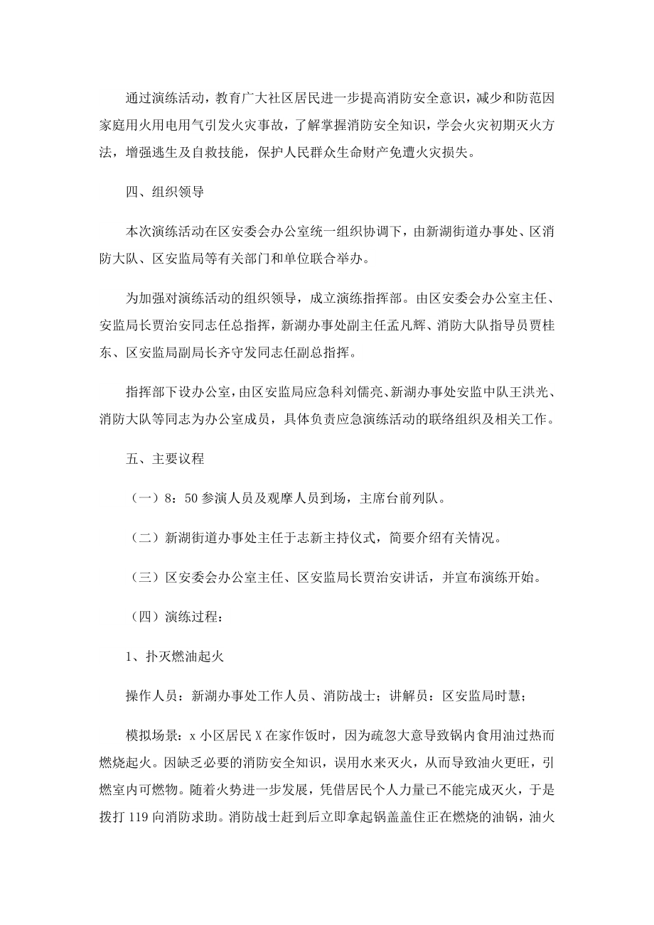 2023消防演练应急方案10篇.doc_第3页