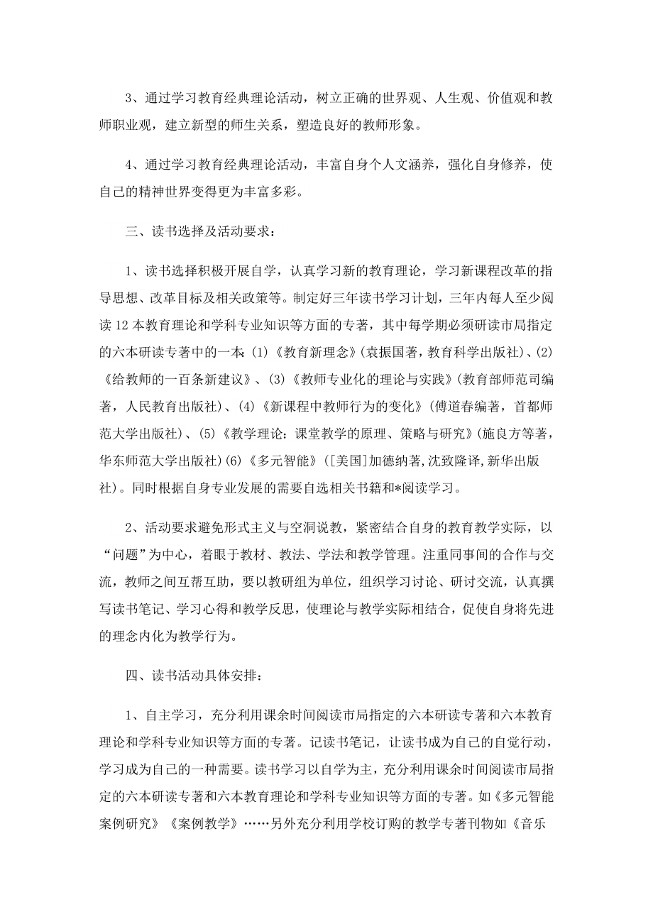 中小学教师专业发展成长计划10篇.doc_第2页