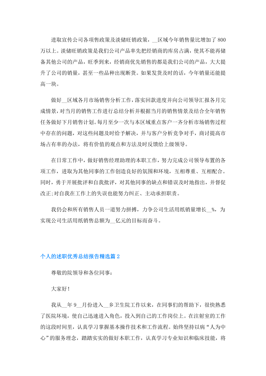 个人的述职总结报告.doc_第2页