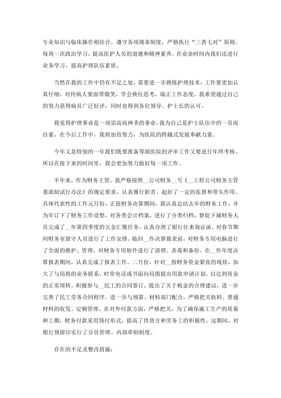 个人的述职总结报告.doc_第3页