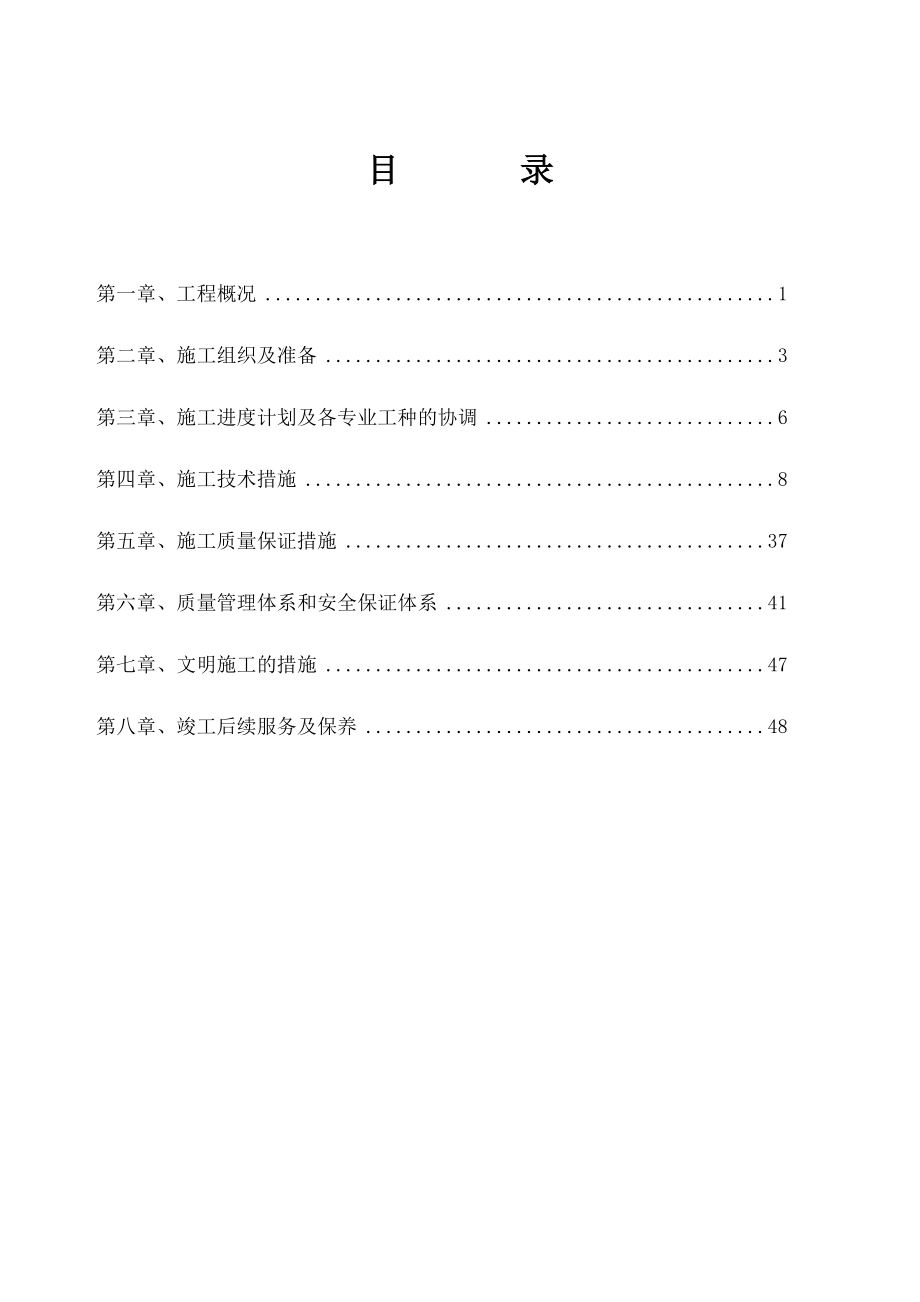 天拓实业配电、给排水及消防工程施工组织设计8wr.doc_第3页