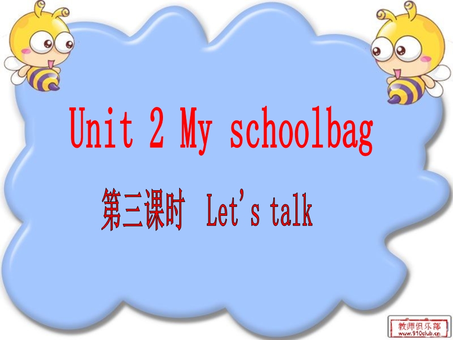 课件myschoolbag.ppt_第1页